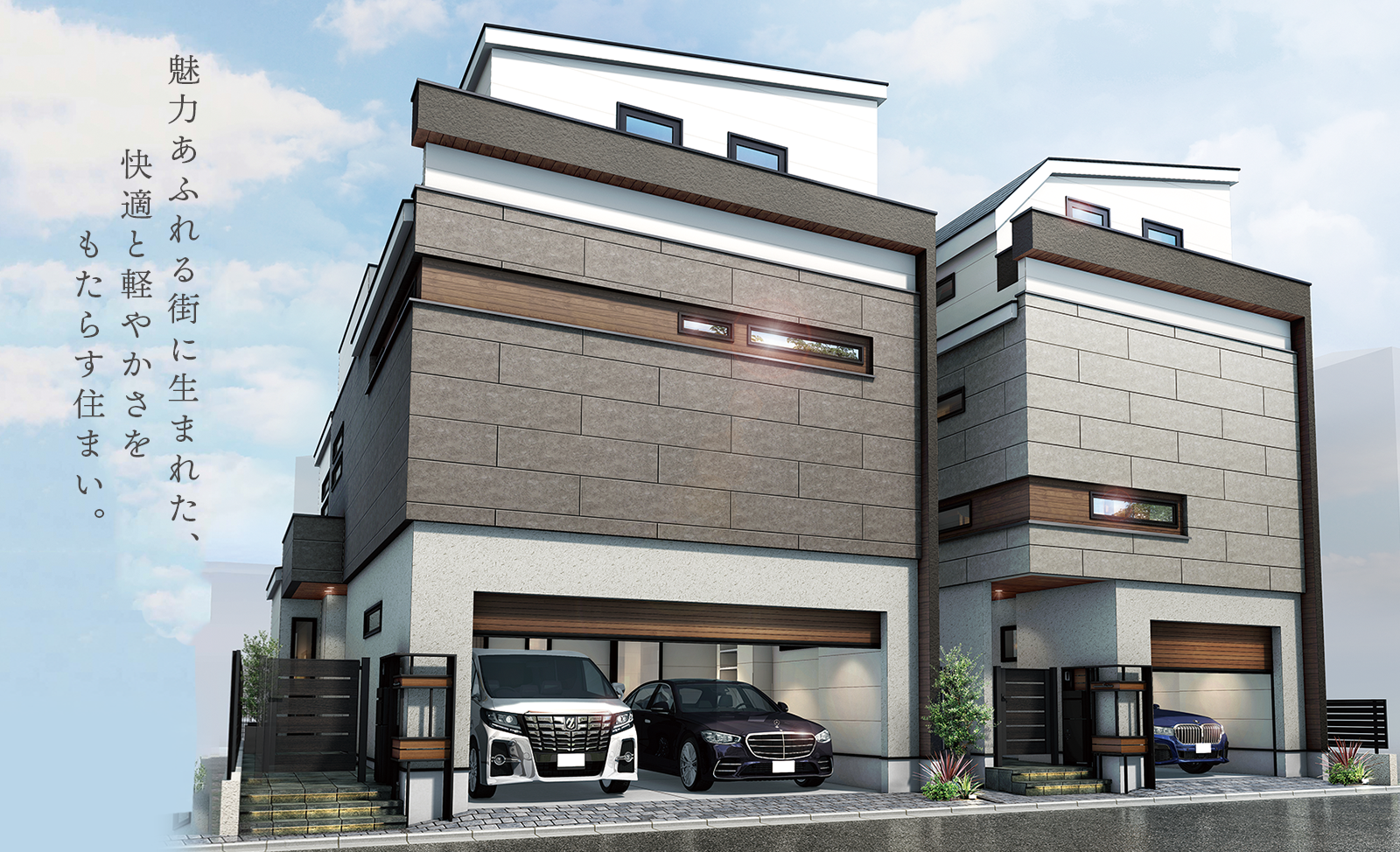 魅力あふれる街に生まれた、快適と軽やかさをもたらす住まい。