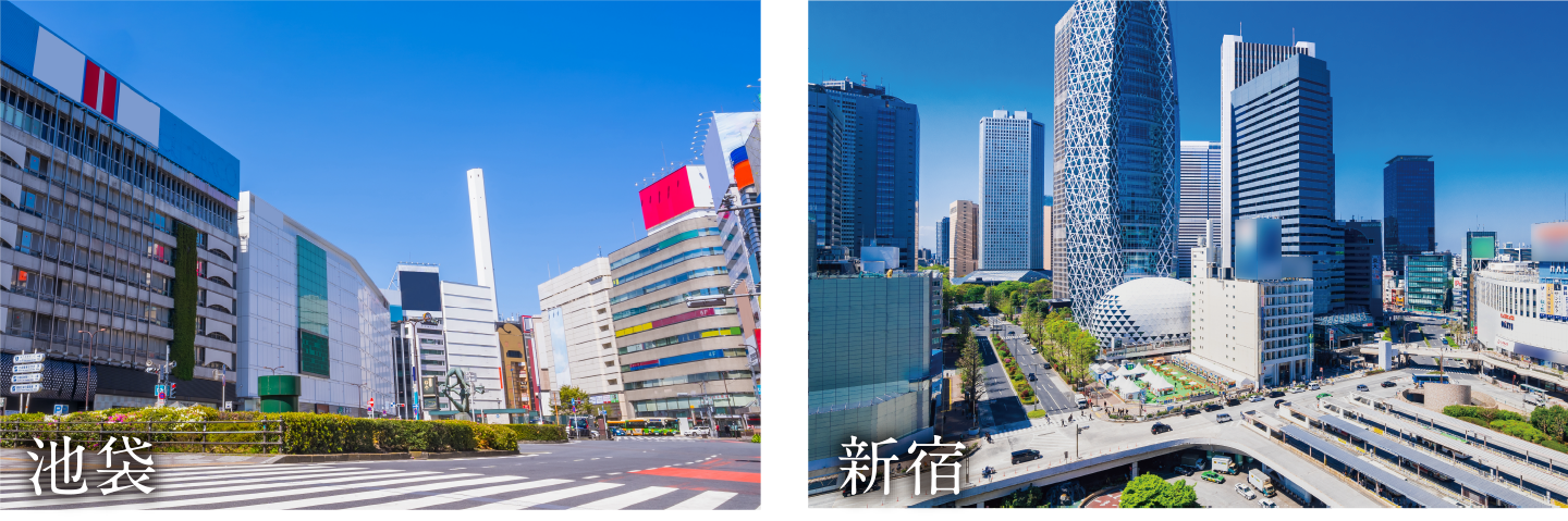 池袋／新宿