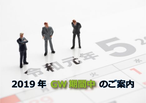 GW期間中［4/27（土）～5/6（月）］のご案内～「アーク・グランデ 赤塚（2世帯住宅）」「リクロス 中野・野方」「トワイエ 中野・沼袋」「サンク・モンズ 常盤台」