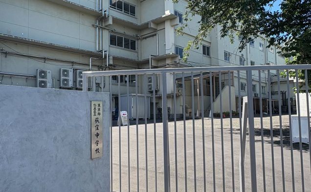 荻窪中学校（通学区）／徒歩8分