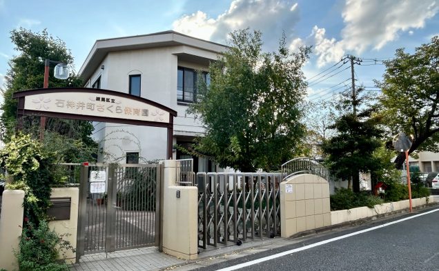 石神井町さくら保育園／徒歩2分