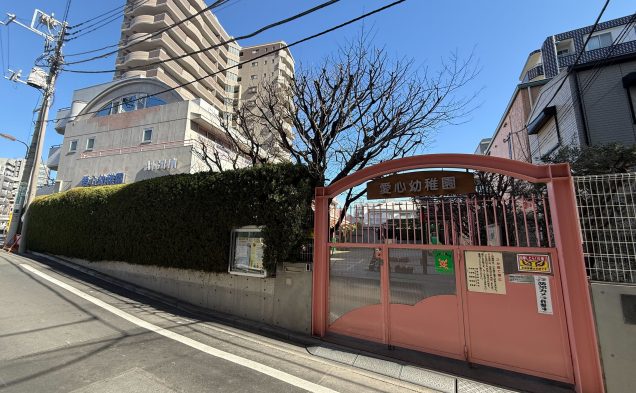 愛心幼稚園：徒歩5分（340ｍ）